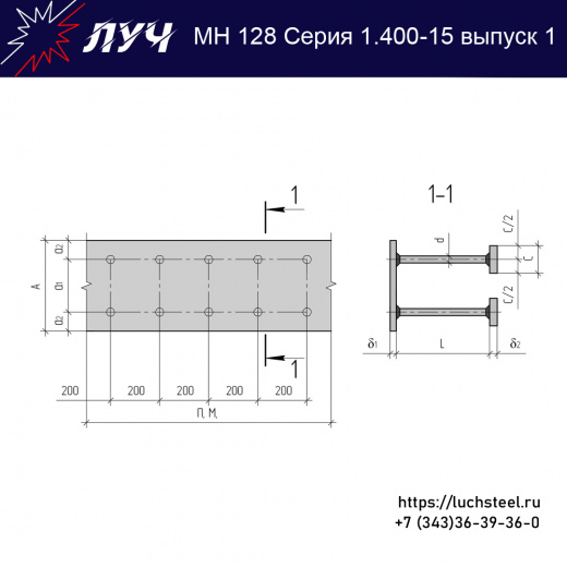 Закладные изделия МН 128-3 серия 1.400-15 выпуск 1 в Твери купить оптом и в розницу недорого