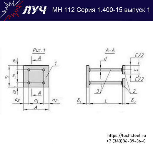 Закладные изделия МН 112-2 серия 1.400-15 выпуск 1 в Твери купить оптом и в розницу недорого