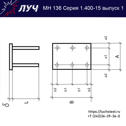 Закладные изделия МН 136-6 серия 1.400-15 выпуск 1 в Твери купить оптом и в розницу недорого