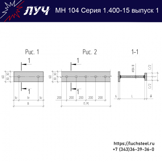 Закладные изделия МН 104-1 серия 1.400-15 выпуск 1 в Твери купить оптом и в розницу недорого