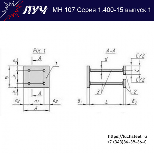 Закладные изделия МН 107-6 серия 1.400-15 выпуск 1 в Твери купить оптом и в розницу недорого