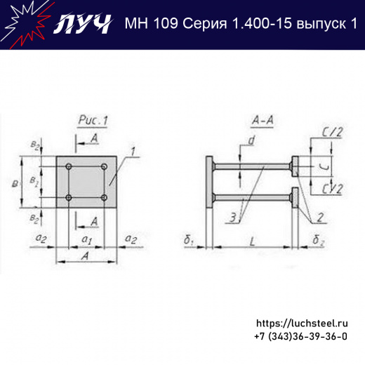 Закладные изделия МН 109-6 серия 1.400-15 выпуск 1 в Твери купить оптом и в розницу недорого